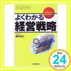 2025年最新】経営戦略 入門の人気アイテム - メルカリ