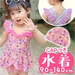 ☆ 90cm ☆ 水着 キッズ 女の子 ワンピース 帽子付き yswim5056 水着 女の子 フリル ワンピース水着 ワンピース ワンピ キャップ付き キッズ レースアップ かわいい 子供 子ども こども 女児 スイムウェア 温泉 幼稚園 保育園 海 夏