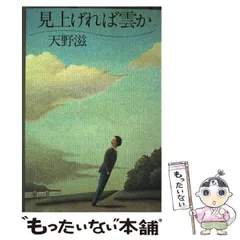 絶版　初版　希少　天野滋　千年漂流 絶版 初版 希少 天野滋 千年漂流 - メルカリ