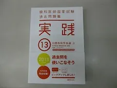 2026年最新】歯科医師国家試験 実践の人気アイテム - メルカリ
