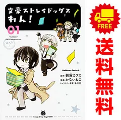 文豪ストレイドッグス わん！ 1～13巻 までの全巻セット カドカワコミックスＡ かないねこ ＫＡＤＯＫＡＷＡ（角川）（青年コミック）
