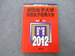 2023年最新】安田女子大学の人気アイテム - メルカリ