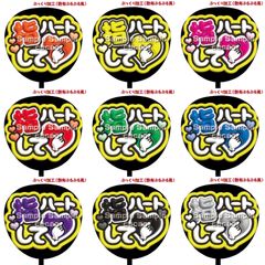 購入後連絡必須【即購入可】ファンサうちわ　規定内サイズ　カンペ団扇　めくるタイプ　ぷっくり風　ぷるぷる　指ハートして　コンサート　ライブ　メンカラ　推し色　アリーナ　ドーム　スタジアム　ホール　絵本型