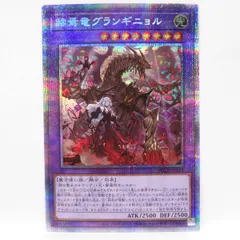 感謝価格】 遊戯王 赫焉竜グランギニョル プリズマ 遊戯王OCG デュエル 