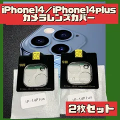 iPhone14 /14Plus カメラレンズカバー 保護 2個 クリア