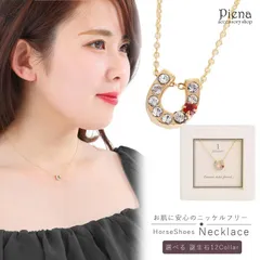 ネックレス レディース 誕生石カラー 馬蹄 ホースシュー ラインストーンクリスタル 真鍮製 ニッケルフリーコーティング 低金属アレルギー ペンダント シンプル 可愛い 小振り 小さめ 華奢 アジャスター付き ゴールド プレゼント ギフト ラッピング