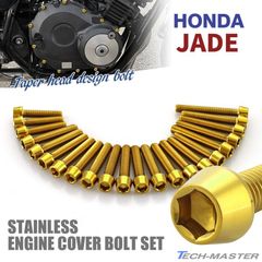 ジェイド JADE エンジンカバー クランクケース ボルト 22本セット ステンレス製 ホンダ車用 ゴールドカラー TB6889