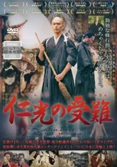 仁光の受難 にんこう【邦画 中古 DVD】ケース無:: レンタル落ち