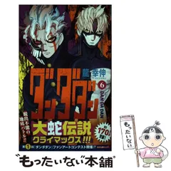 ダンダダン全巻1〜20巻　ジャンププラス展 B2ポスターセット ダンダダン』コミックス一覧｜少年ジャンプ公式サイト