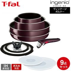 T-fal インジニオ・ネオ ヴィンテージボルドー・インテンス セット9