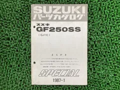 gf250 サービスガイド　パーツリスト 2026年最新】gf250 サービスマニュアルの人気アイテム - メルカリ