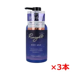 ボディミルク ペリカン石鹸 リナイト リラックスラベンダーの香り 380mL X3本