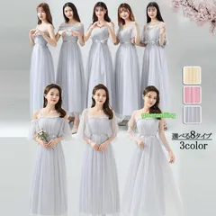 【送料無料】ブライズメイド服 花嫁 ドレス ロングドレス プリンセスドレス 結婚式 二次会 パーディー 演奏会 発表会 披露宴 ピンク グレー【新作登場】ZZ520