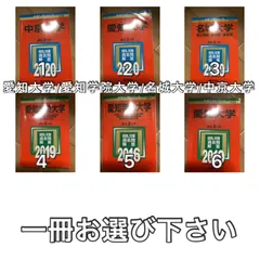 2025年最新】中京大学 赤本の人気アイテム - メルカリ