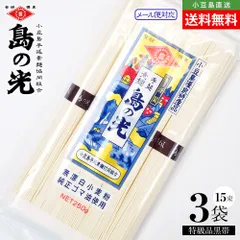 小豆島手延素麺 島の光 特級品黒帯 単品 3袋セット 750g(50g×15束) メール便対応 送料無料【OLIVE ISLAND（オリーブアイランド）公式】のサムネイル