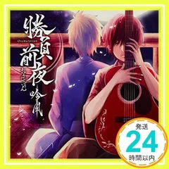 勝負前夜 吟風~歌い手盤~(ジャケットイラストレーター:モゲラッタ) [CD] おさむらいさん_02