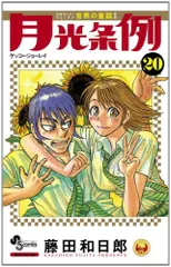 月光条例全巻セット+短編2種+少年マガジン付録冊子 漫画