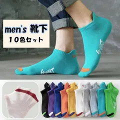 ▼ショート丈 靴下 メンズソックス10色 セット アンクル くるぶし カラフル