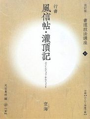 増補 現代墨場必携 宇山栖霞編著 全日本書道院 - メルカリ