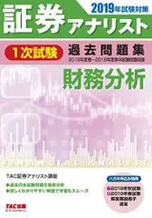 2023年最新】証券アナリスト 過去問 財務分析の人気アイテム - メルカリ