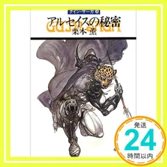 2025年最新】グインサーガの人気アイテム - メルカリ