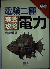 電検2種実戦攻略理論1008 電検2種実戦攻略理論1008 - メルカリ