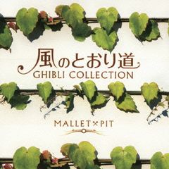The Path of the Wind Ghibli Collection [CD, Music, Used CD] Rental Return