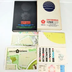 超希少　日本万国博覧会公式ガイドと子供用入場券 2025年最新】日本万国博覧会 入場券の人気アイテム - メルカリ