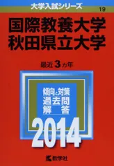 2025年最新】赤本 秋田大学の人気アイテム - メルカリ