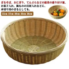 水切り竹かご 椀かご（新品未使用）直径横約27センチ縦約23センチ高約13.5 水切り竹かご 椀かご（新品未使用）直径横約27センチ縦約23 高さ