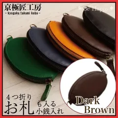 【新品】★ダークブラウン★本革 牛革 小銭入れ コインケース コンパクト メンズ