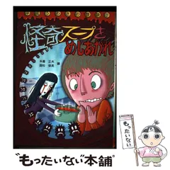 平成うわさの怪談】6冊セット 岩崎書店 国松俊英 木暮正夫 絵本