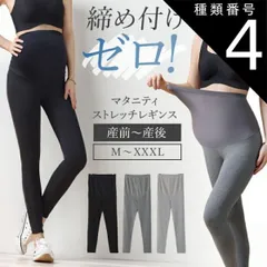 種類4：ブラック/XXL  マタニティ レギンス 冬 タイツ パンツ スパッツ マタニティズボン 春 夏 秋 春夏 秋冬 大きいサイズ ルーム 妊婦 ルームウェア 部屋着 産前 産後 インナー ブラック グレー 綿 コットン