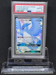 フリーザーGX　SSR　SM8b【GXウルトラシャイニー】214/150　PSA10