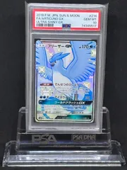 フリーザーGX SSR PSA9 SM8bGXウルトラシャイニー 214/150 ブランド一覧 | ワールド オンラインストア フリーザーGX SSR