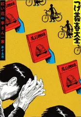 2025年最新】つげ義春大全の人気アイテム - メルカリ