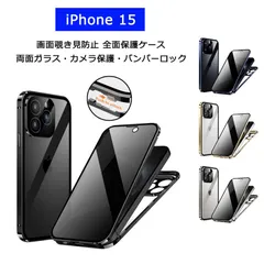 iPhone15 ケース 画面覗き見防止 両面ガラス バンパーロック カメラ保護 アイフォン15 全面保護 カバー アルミバンパー メタルバンパー フルカバー ガラスケース 360度保護 ストラップホール ワイヤレス充電対応 iPhone 15 スマホケース