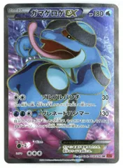 連休値下げ‼️ガマゲロゲEX SR XY3 098/096 買取相場】-ポケカ-ガマゲロゲEX(SR)(XY3-098-096)【Cardshop