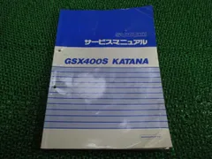 2025年最新】GSX400S サービスマニュアルの人気アイテム - メルカリ
