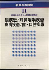 新体系看護学 第11巻                       