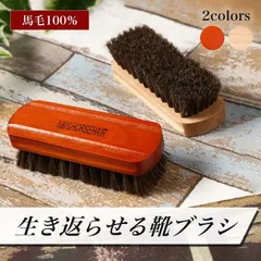 靴ブラシ 選べる 2色 靴 くつ クツ ブラシ ぶらし 靴磨き ブラシ天然 馬毛 100% レザー用 革靴用 ハンディーホース ブラシ シューケア ホコリ落とし 汚れ落とし 馬毛ブラシ くつブラシ クツブラシ 刷毛 ハケ 父の日 プレゼント ギフト
