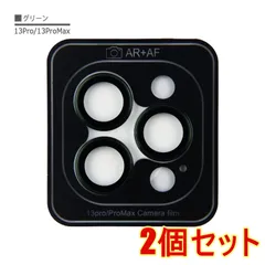 【2個セット】iPhone 13Pro 13ProMAX グリーン レインボー カメラ レンズ カバー フィルム 強化 ガラス 9H 保護 シート 防水 耐衝撃 反射防止