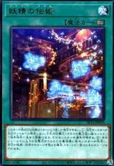 妖精の伝姫(高価N)