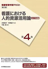 2024年最新】看護管理学習テキスト第3版の人気アイテム - メルカリ