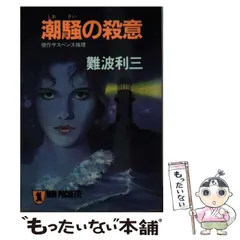 2024年最新】潮騒 の人気アイテム - メルカリ