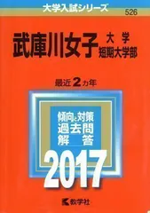 武庫川女子大学・武庫川女子大学短期大学部 - メルカリ