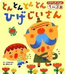 2024年最新】ヒゲじいの人気アイテム - メルカリ