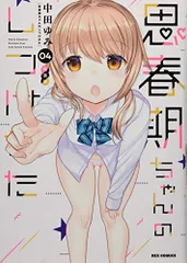 思春期ちゃんのしつけかた 1～9巻特装版セット 新品未開封 全巻初版 中田ゆみ 思春期ちゃんのしつけかた(特装版) 1-10 全巻セット - メルカリ