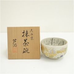 茶道具 乾山武蔵野茶碗 - メルカリ