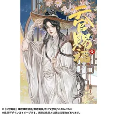 天官賜福　天官赐福 日本語版 小説 Amazon.co.jp: 天官賜福小説 日本語翻訳版 : 文房具・オフィス用品